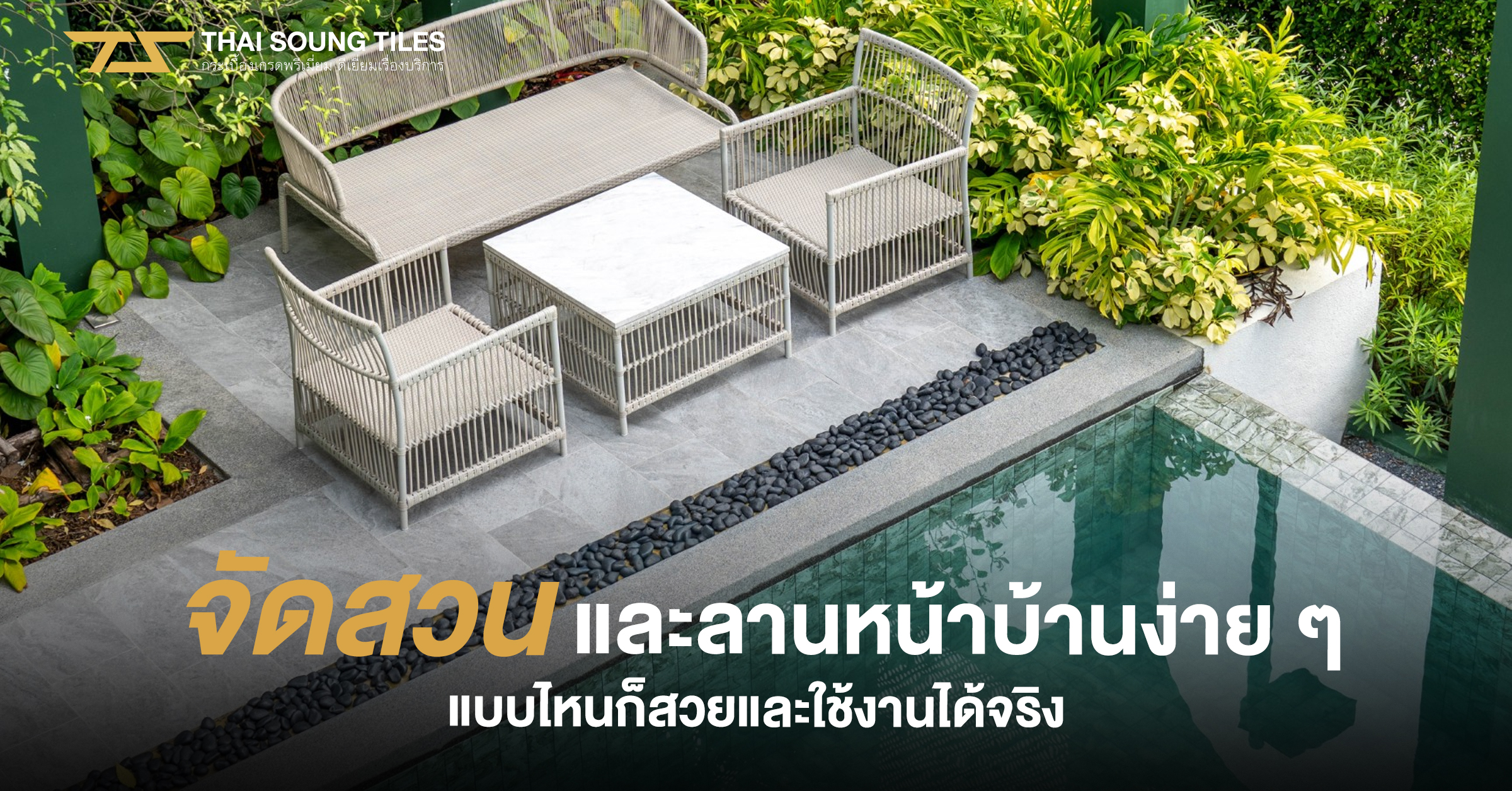 กระเบื้องเซาะร่อง-(Grooved-Tiles-)-สวยงามควบคู่กับคุณสมบัติ1